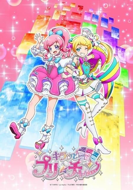 キラッとプリ☆チャン : 作品情報・声優・キャスト・あらすじ - アニメ