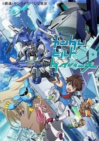 ガンダムビルドダイバーズ