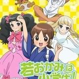 若おかみは小学生！（テレビアニメ）