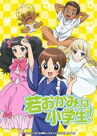 若おかみは小学生！（テレビアニメ）