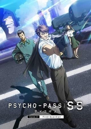 PSYCHO-PASS サイコパス Sinners of the System Case.2 First Guardian