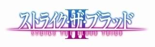 ストライク・ザ・ブラッドⅢ 第1巻