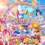 映画 HUGっと！プリキュア♡ふたりはプリキュア オールスターズメモリーズ
