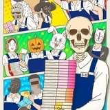 ガイコツ書店員 本田さん