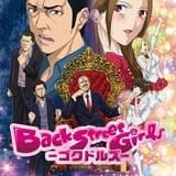 Back Street Girls －ゴクドルズ－