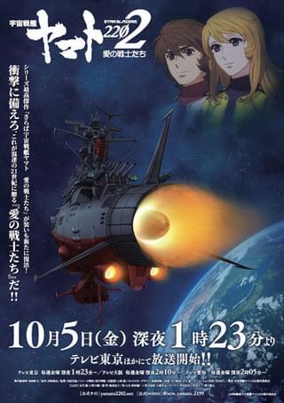 宇宙戦艦ヤマト 2202 愛の戦士たち