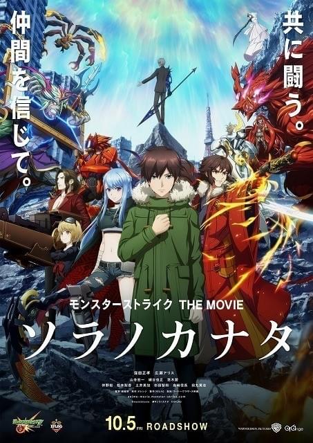 モンスト 販促ポスター B2 ソラノカナタ 映画 モンスターストライク THE MOVIE ソラノカナタ : 作品情報 - アニメハック