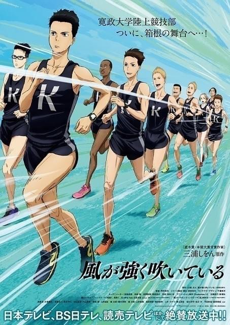 風が強く吹いている③ 風が強く吹いている : 作品情報・声優・キャスト・あらすじ - アニメハック