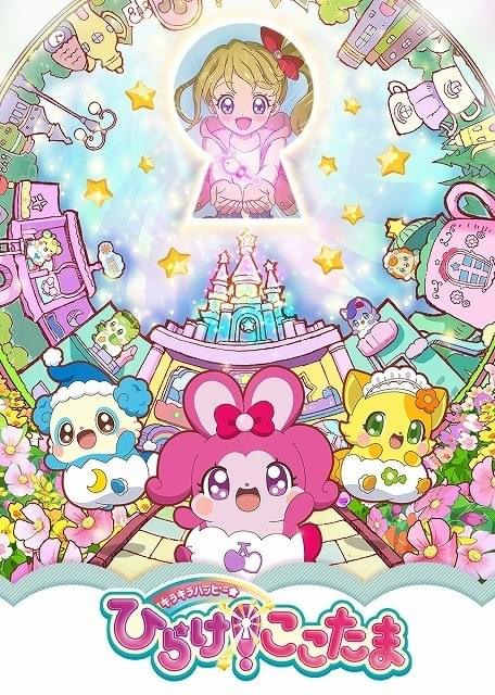 キラキラハッピー☆ ひらけ！ここたま : 作品情報・声優・キャスト
