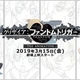 グリザイア：ファントムトリガー THE ANIMATION