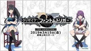 グリザイア：ファントムトリガー THE ANIMATION