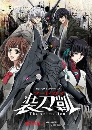 ソードガイ The Animation PartⅡ