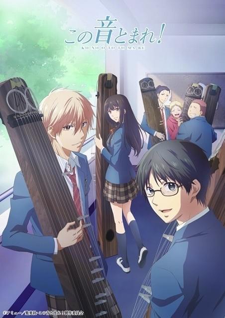 この音とまれ！ : 作品情報・声優・キャスト・あらすじ - アニメハック