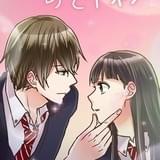 キスまで、あと1秒。