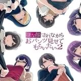 嫌な顔されながらおパンツ見せてもらいたい2