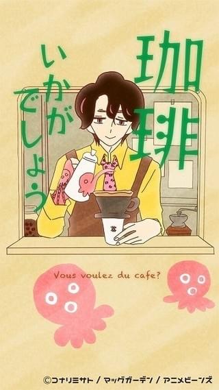 珈琲いかがでしょう