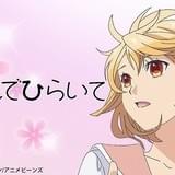 むすんでひらいて