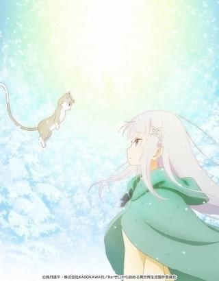 Re:ゼロから始める異世界生活 氷結の絆