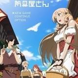 おとなの防具屋さん