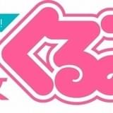 せいぜいがんばれ！魔法少女くるみ（第2期）