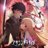 アサシンズプライド