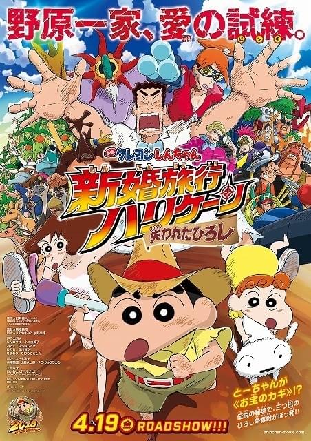 映画クレヨンしんちゃん 新婚旅行ハリケーン ～失われたひろし