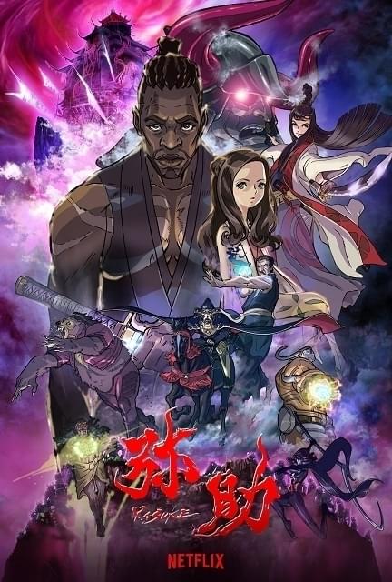 Yasuke -ヤスケ- : 作品情報・声優・キャスト・あらすじ - アニメハック