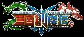 SDガンダムワールド 三国創傑伝