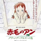 赤毛のアン グリーンゲーブルズへの道