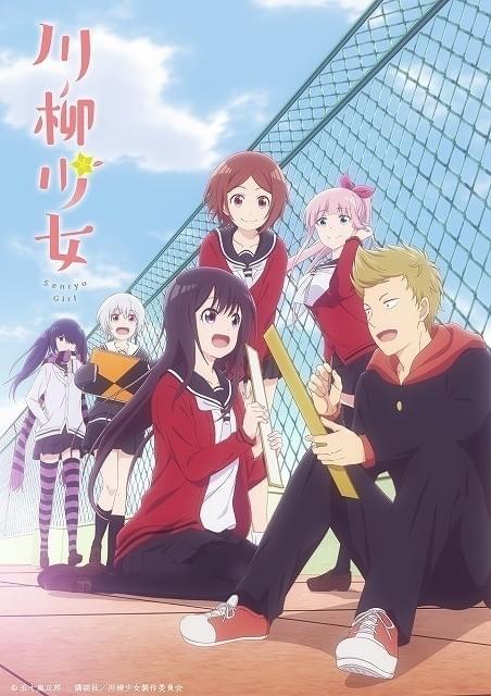 川柳少女 : 作品情報・声優・キャスト・あらすじ - アニメハック