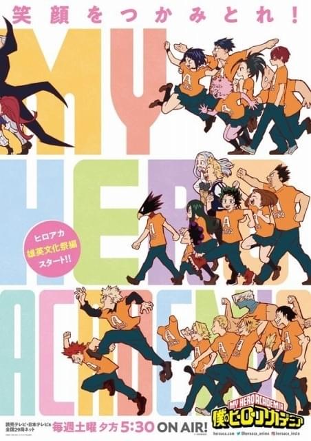 僕のヒーローアカデミア（第4期） : 作品情報・声優・キャスト