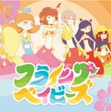 フライングベイビーズ