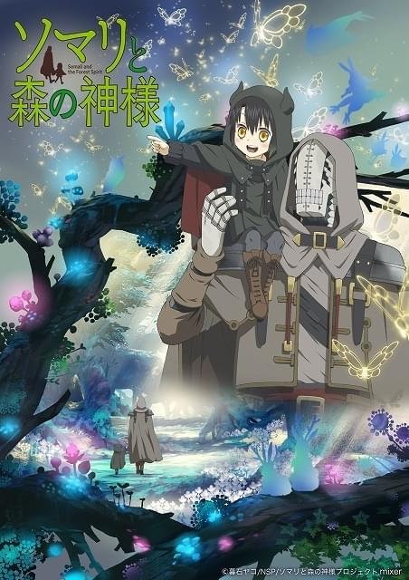 ☆アニメ化作品/特典16点付き [暮石ヤコ] ソマリと森の神様 全6巻 ソマリと森の神様 : 作品情報・声優・キャスト・あらすじ - アニメハック