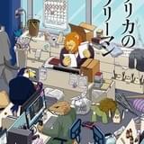 アフリカのサラリーマン