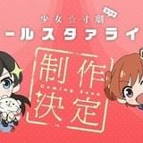 少女☆寸劇(コント) オールスタァライト