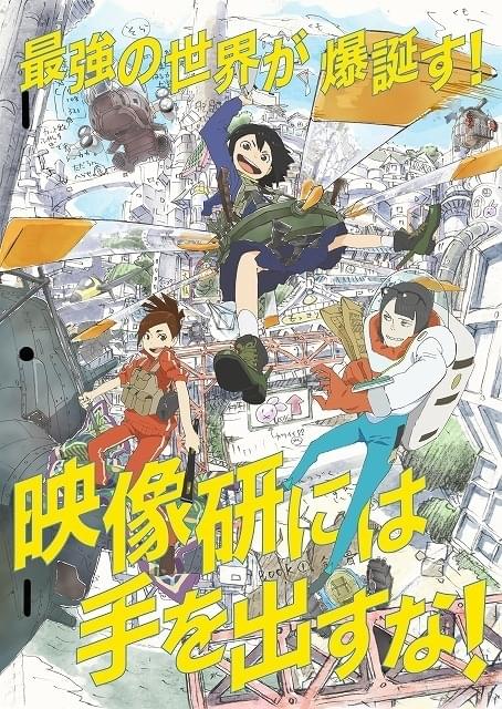 映像研には手を出すな！ : 作品情報・声優・キャスト・あらすじ