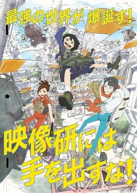映像研には手を出すな！ : 作品情報・声優・キャスト・あらすじ