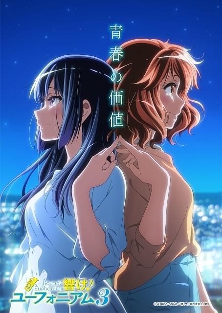 響け！ユーフォニアム3 : 作品情報・声優・キャスト - アニメハック