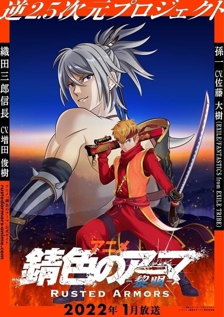 錆色のアーマ-黎明- : 作品情報・声優・キャスト・あらすじ - アニメハック
