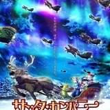 サンタ・カンパニー ～クリスマスの秘密～