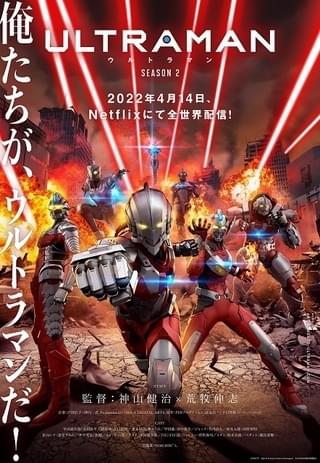 ULTRAMAN シーズン2
