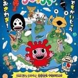 かいじゅうステップ ワンダバダ