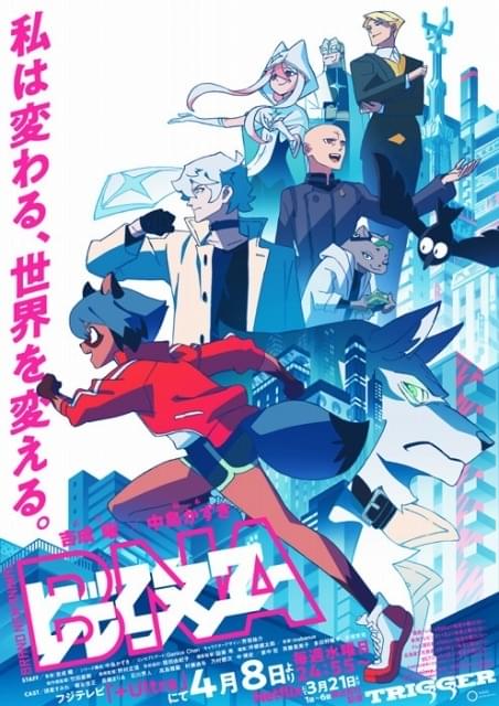 『BNA　ビー・エヌ・エー』　公式ビジュアルブック BNA ビー・エヌ・エー』Pontaカード＋公式ビジュアルブック : BNA ビー