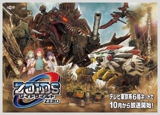 ゾイドワイルド ZERO