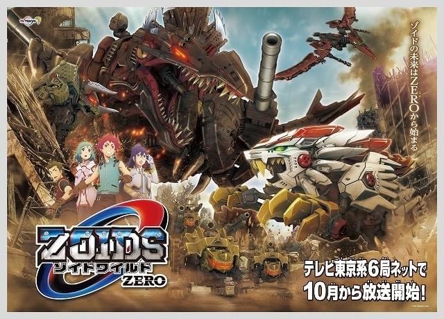 ゾイドワイルド ZERO : 作品情報・声優・キャスト・あらすじ - アニメ