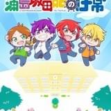 浦島坂田船の日常