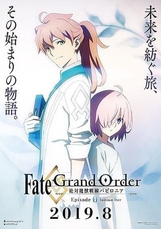 Fate/Grand Order -絶対魔獣戦線バビロニア-「Episode 0 Initium Iter」