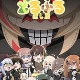 どるふろ -癒し編-