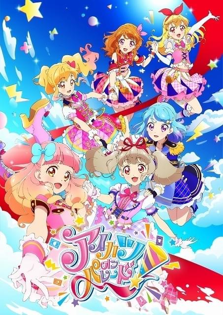 アイカツオンパレード！ : 作品情報・声優・キャスト・あらすじ