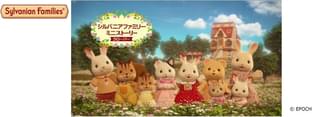シルバニアファミリー ミニストーリー クローバー